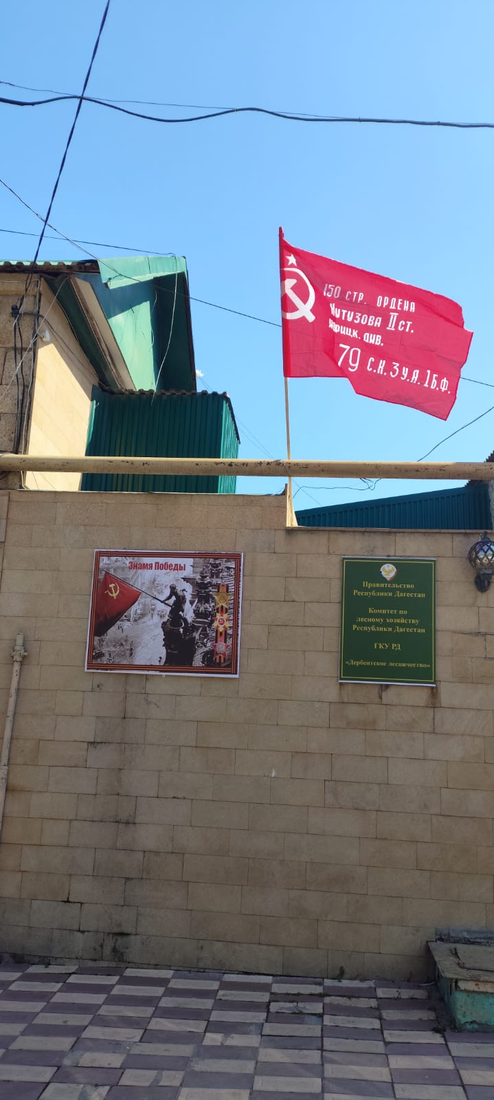 Знамя Победы Дербентское лесничество