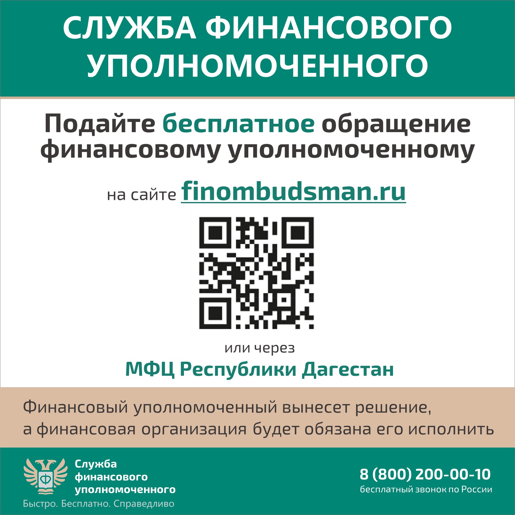 Кто такой финансовый уполномоченный и как он сможет вам помочь?