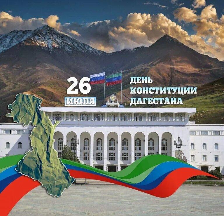 Поздравления с днём Конституции